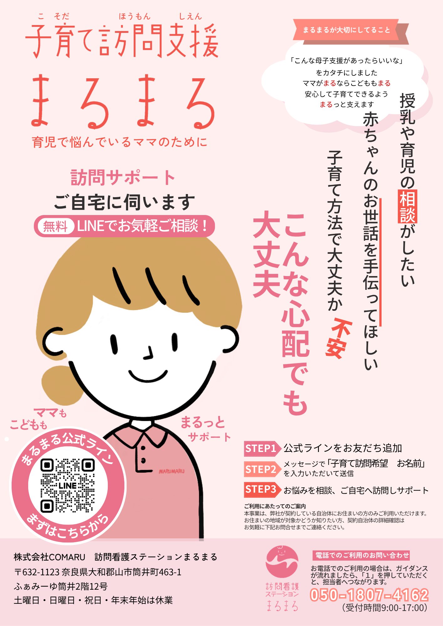 子育て訪問支援事業まるまる